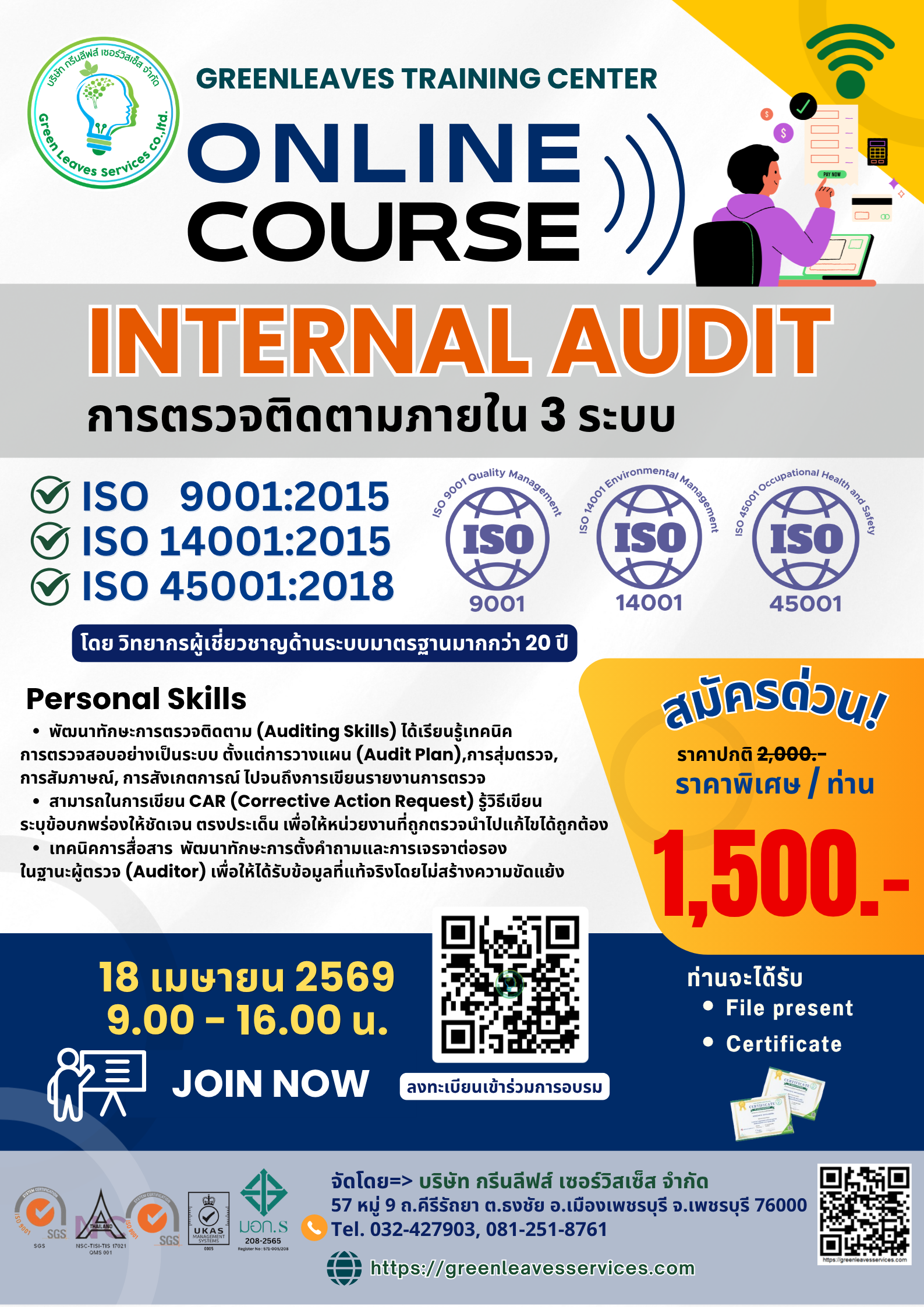 เต็ม  ** ปิดรับสมัคร** เปิดรับสมัคร หลักสูตรฝึกอบรม INTERNAL AUDIT 3 Systems