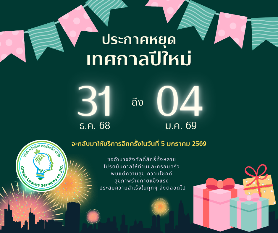 ประกาศวันหยุด เทศกาลปีใหม่ 2569