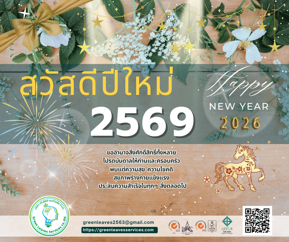 สวัสดีปีใหม่ 2569 & Happy new year 2026