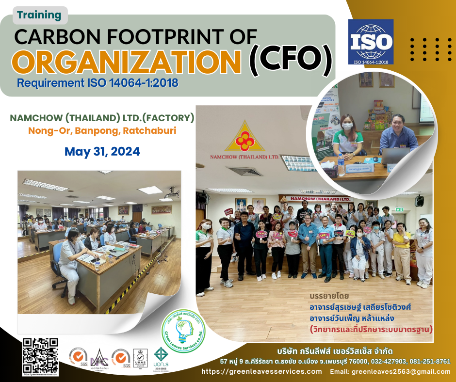 หลักสูตรฝึกอบรม Carbon footprint of Organization  (CFO)