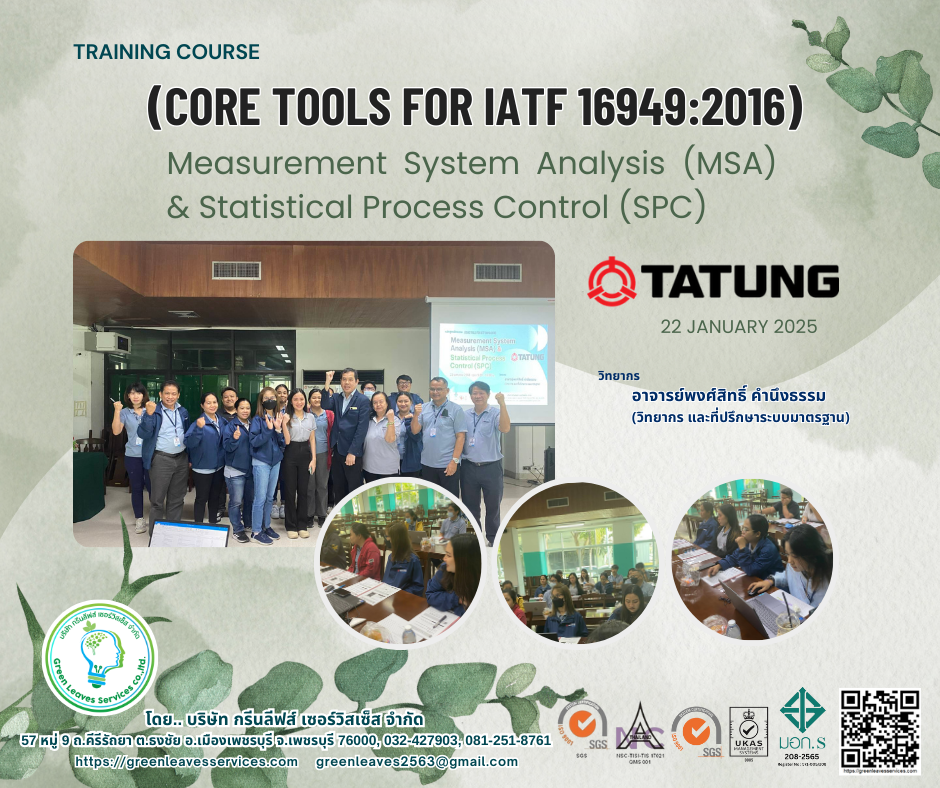 หลักสูตร (Core tools for iatf 16949:2016)  Measurement System Analysis (MSA) &  Statistical Process Control (SPC)